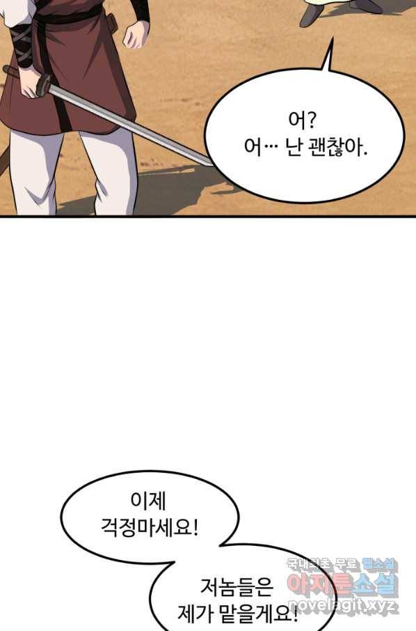 천하제일 표사 36화 49
