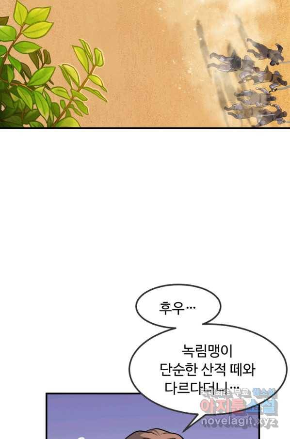 천하제일 표사 36화 64