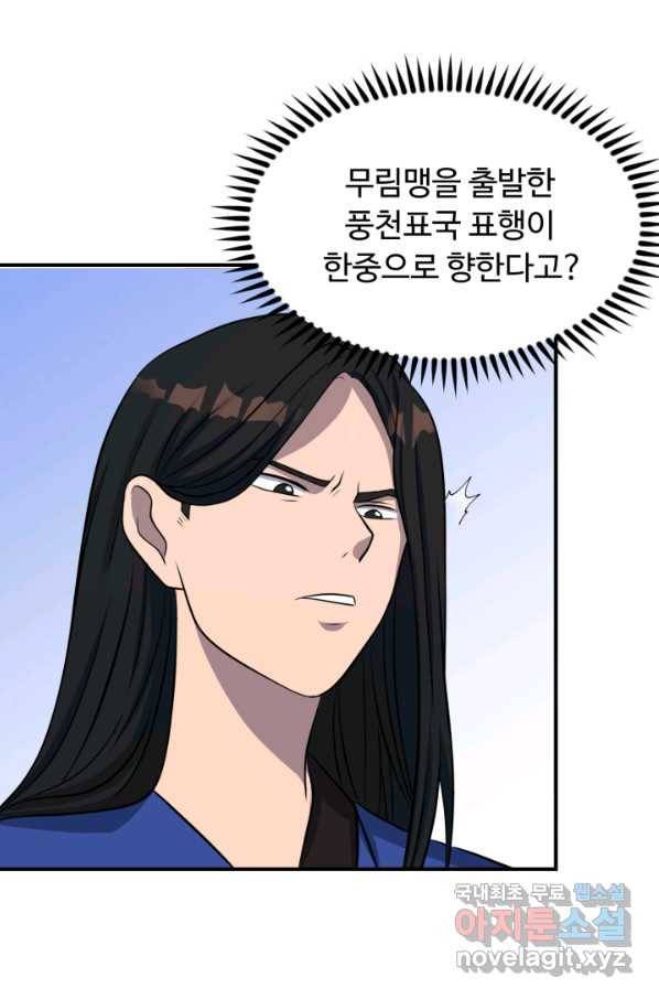 천하제일 표사 36화 75