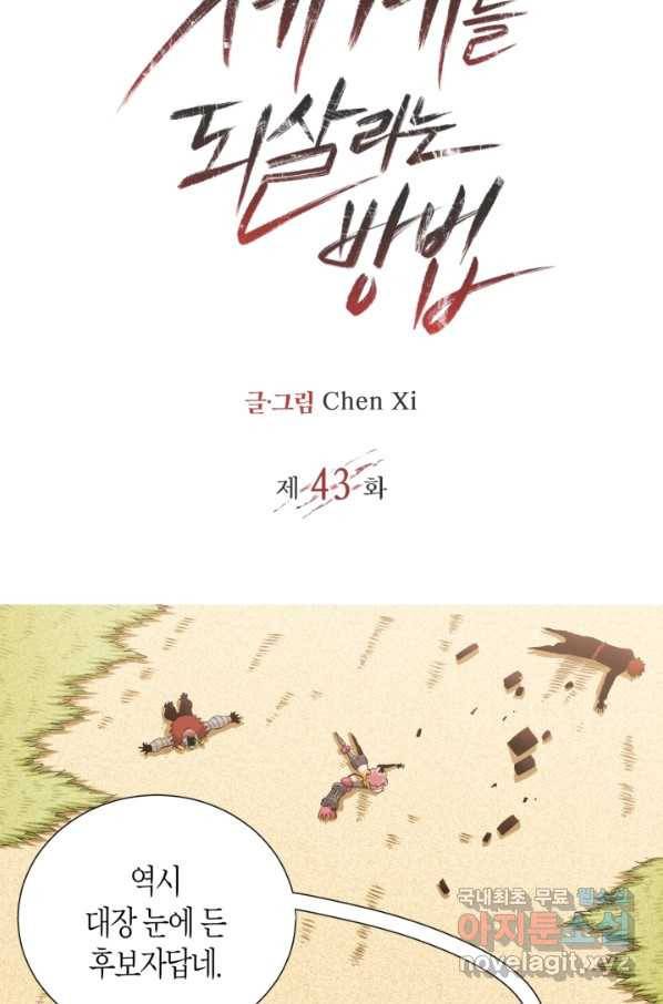 멸망한 세계를 되살리는 방법 43화 2