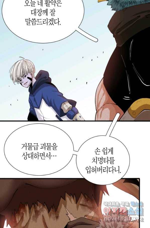 멸망한 세계를 되살리는 방법 43화 4
