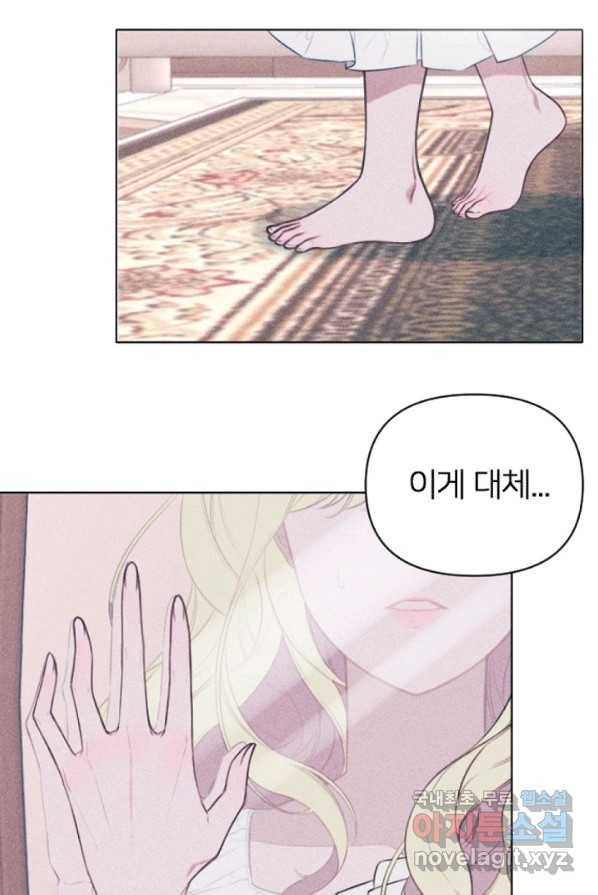 악녀에게 반하지 마세요 1화 2