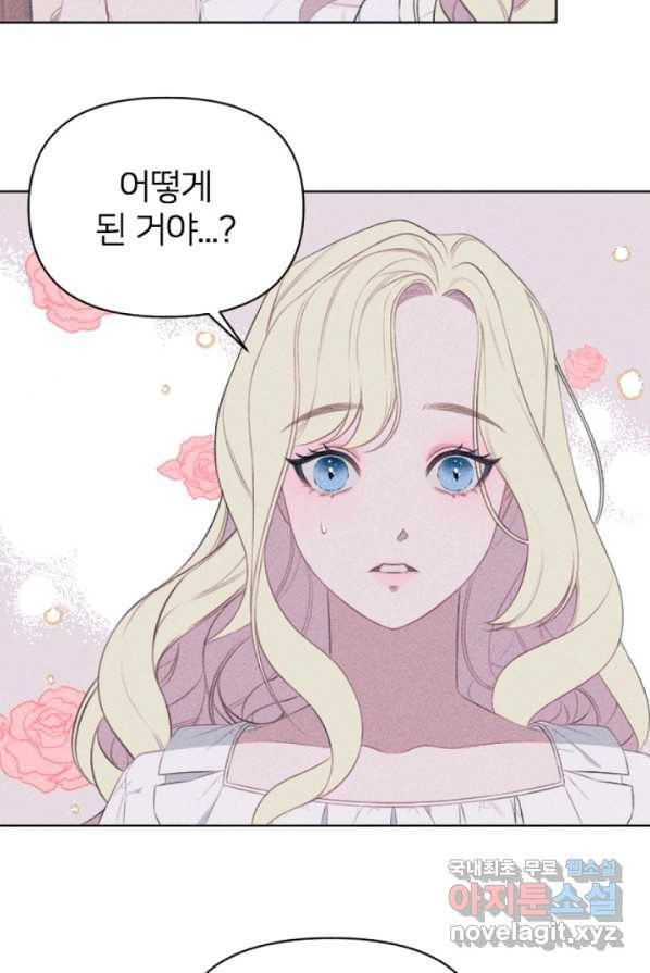악녀에게 반하지 마세요 1화 3
