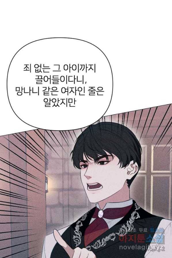 악녀에게 반하지 마세요 1화 10