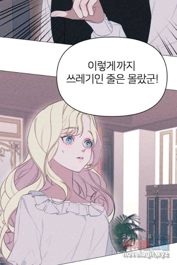 악녀에게 반하지 마세요 1화 11