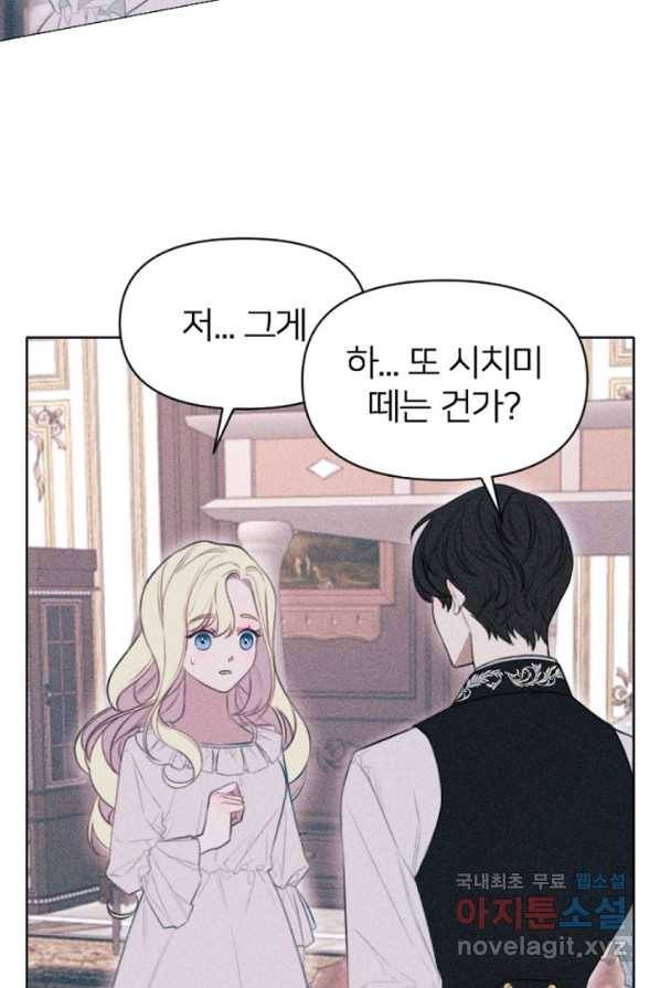 악녀에게 반하지 마세요 1화 12
