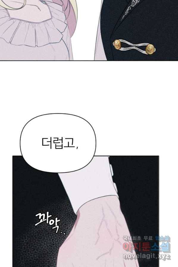 악녀에게 반하지 마세요 1화 15