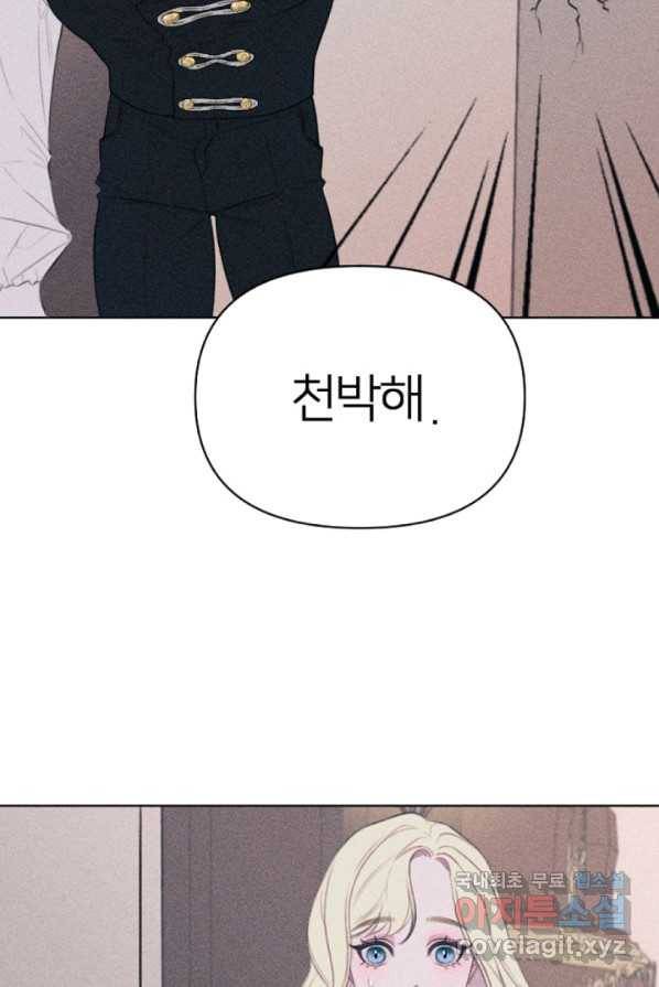 악녀에게 반하지 마세요 1화 17