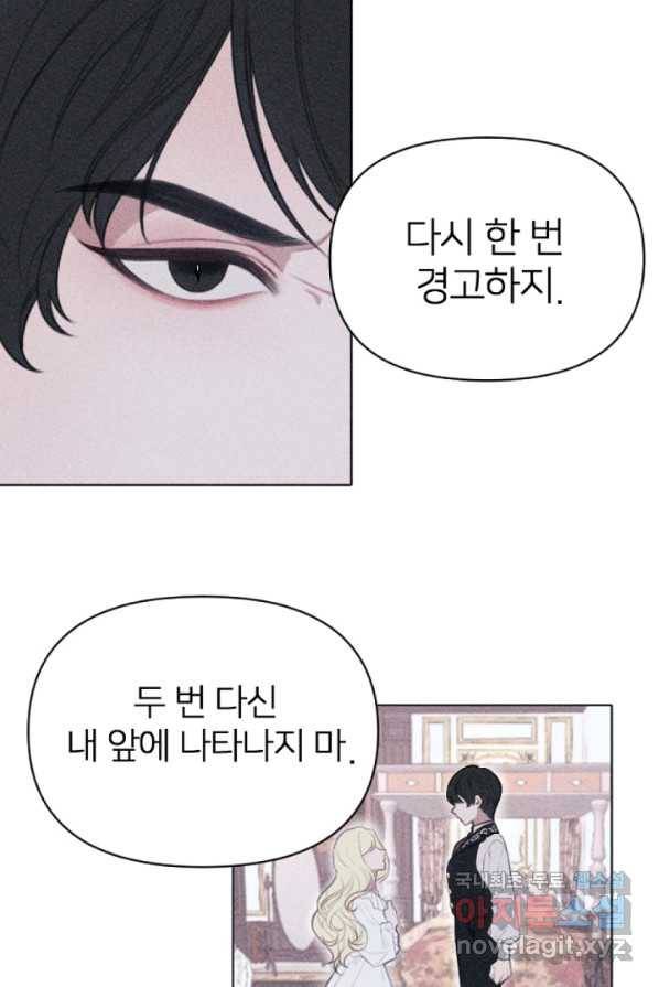 악녀에게 반하지 마세요 1화 19