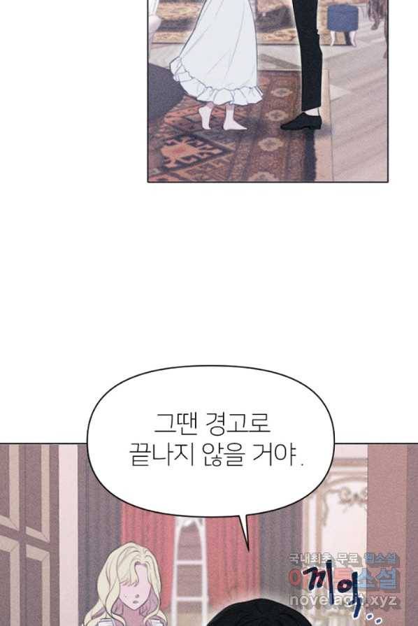 악녀에게 반하지 마세요 1화 20