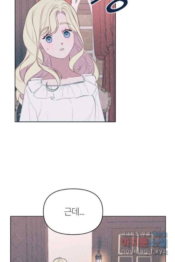 악녀에게 반하지 마세요 1화 22