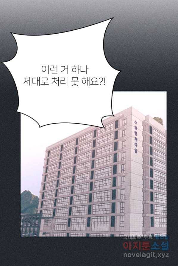 악녀에게 반하지 마세요 1화 26