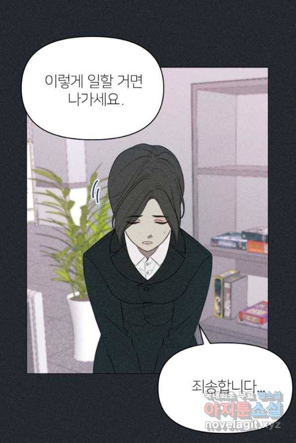 악녀에게 반하지 마세요 1화 27