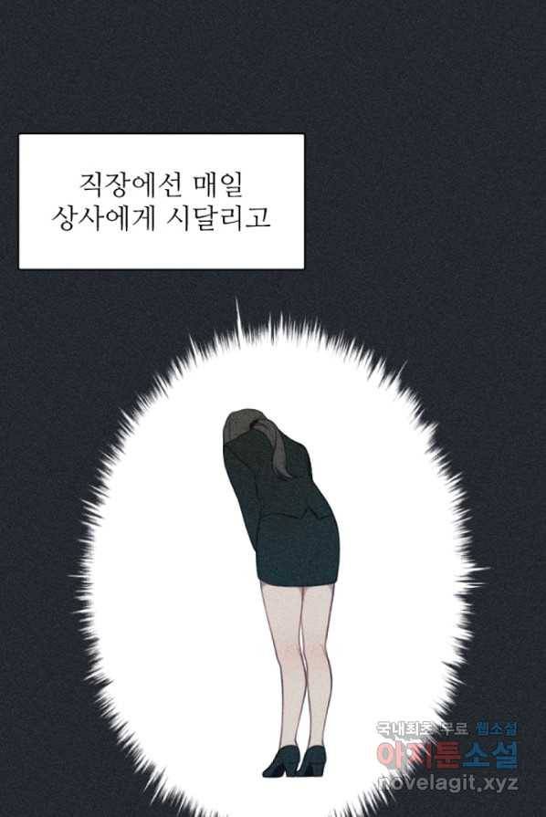 악녀에게 반하지 마세요 1화 28