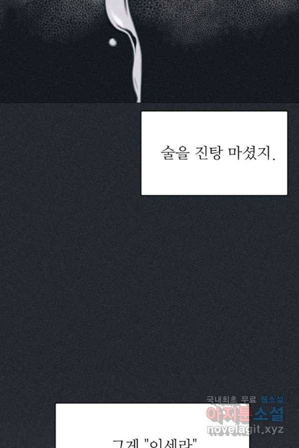 악녀에게 반하지 마세요 1화 30