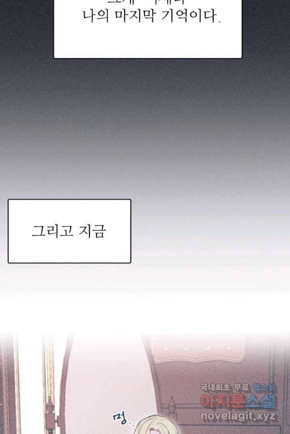 악녀에게 반하지 마세요 1화 31