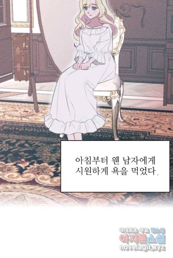 악녀에게 반하지 마세요 1화 32