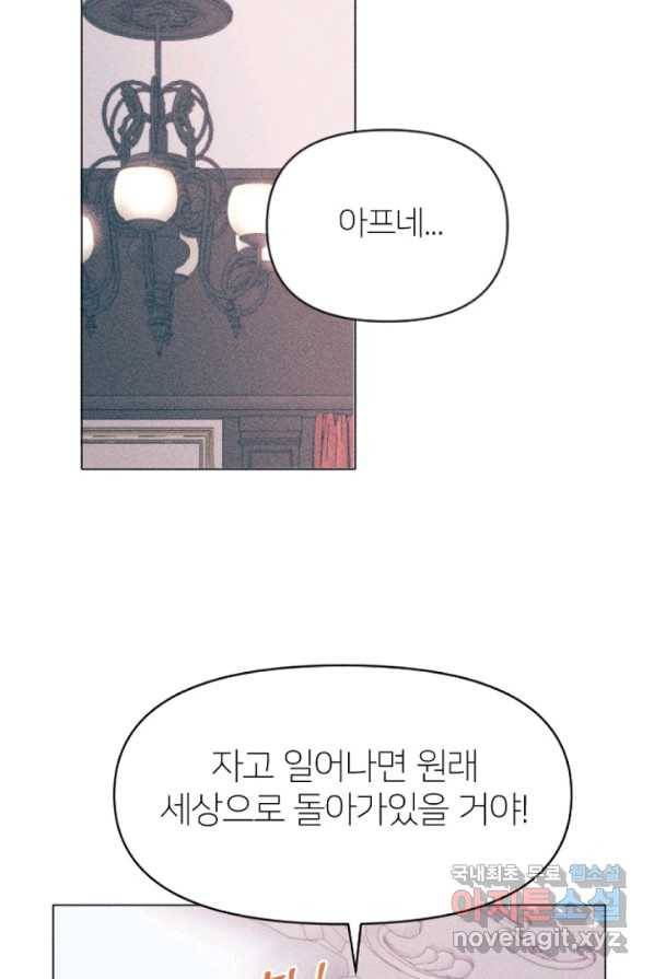악녀에게 반하지 마세요 1화 34