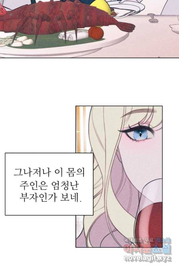악녀에게 반하지 마세요 1화 42