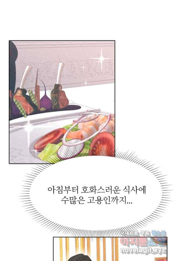 악녀에게 반하지 마세요 1화 43