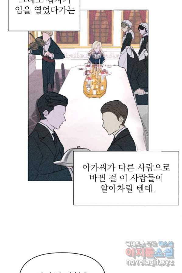 악녀에게 반하지 마세요 1화 47