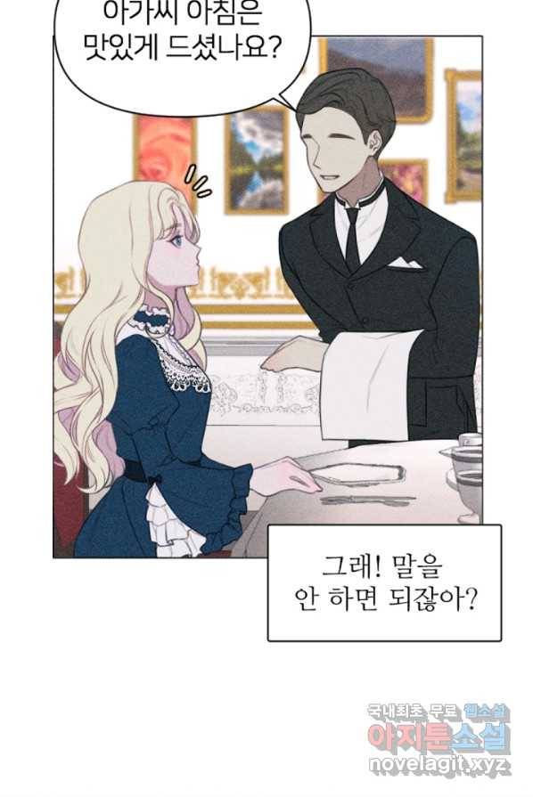 악녀에게 반하지 마세요 1화 48