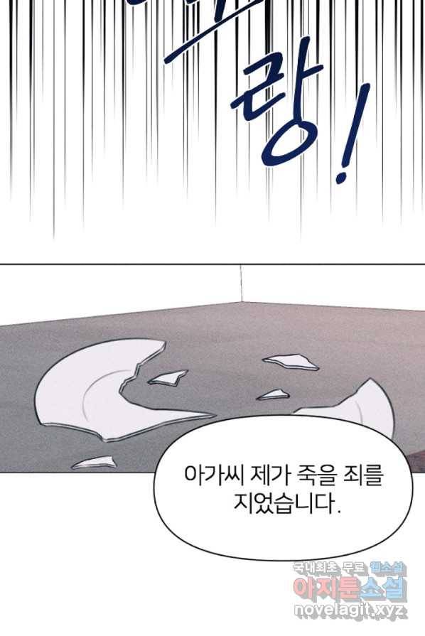 악녀에게 반하지 마세요 1화 50
