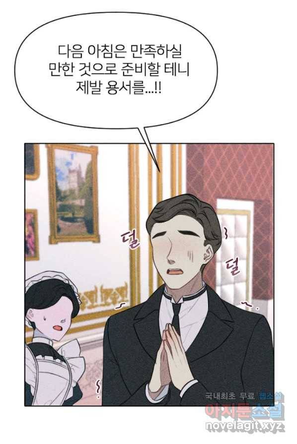 악녀에게 반하지 마세요 1화 51