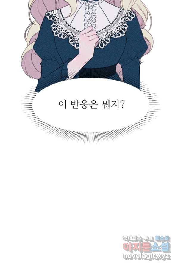 악녀에게 반하지 마세요 1화 53