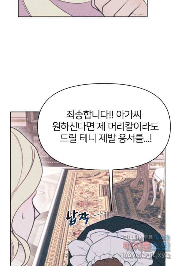 악녀에게 반하지 마세요 1화 56