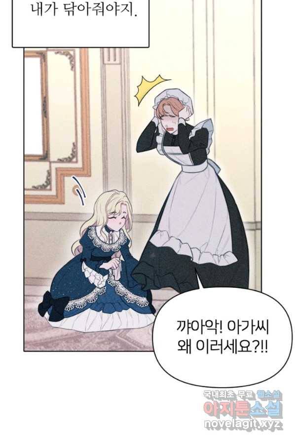 악녀에게 반하지 마세요 1화 59