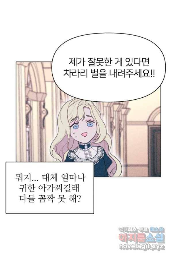 악녀에게 반하지 마세요 1화 60