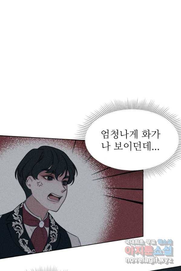 악녀에게 반하지 마세요 1화 64