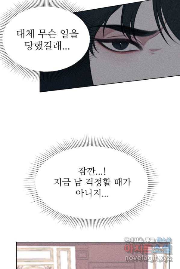 악녀에게 반하지 마세요 1화 65