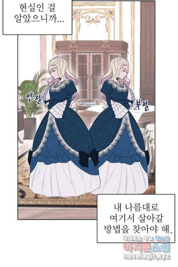 악녀에게 반하지 마세요 1화 67