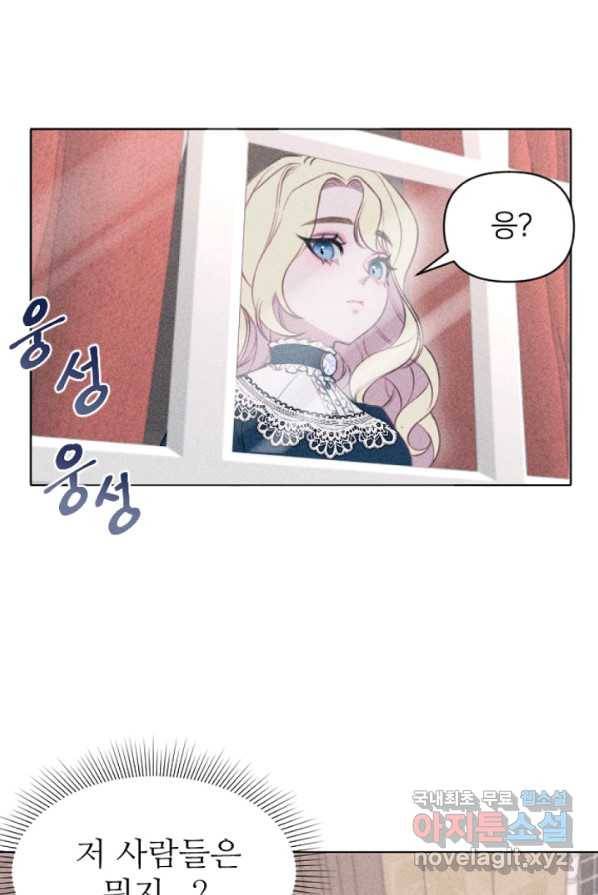 악녀에게 반하지 마세요 1화 68