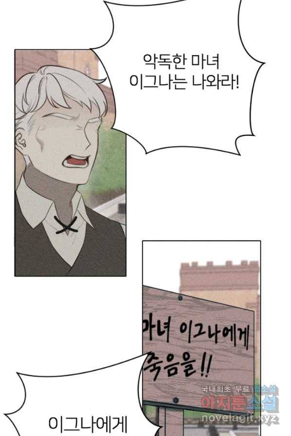 악녀에게 반하지 마세요 1화 70