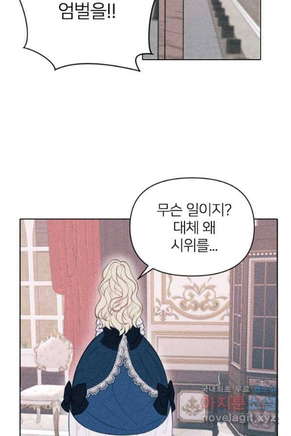 악녀에게 반하지 마세요 1화 71