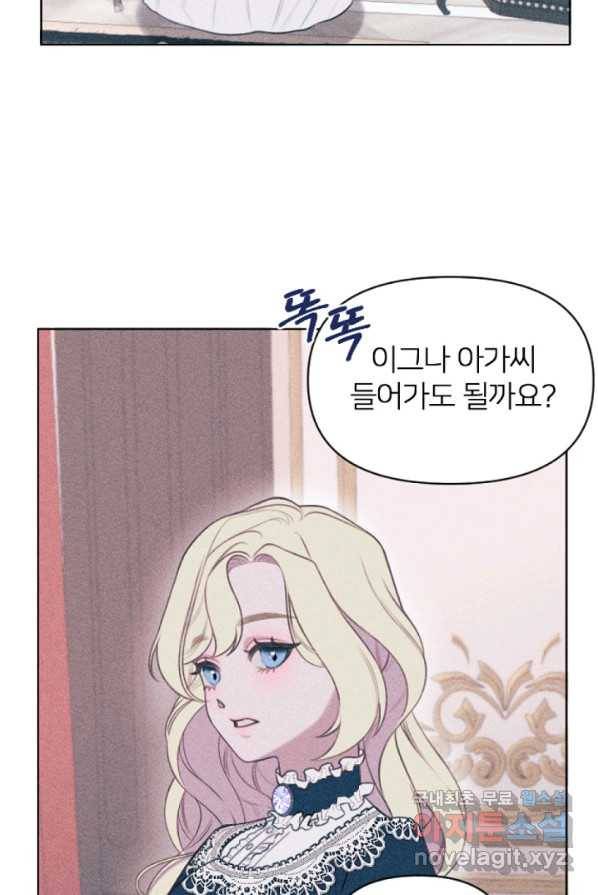 악녀에게 반하지 마세요 1화 72