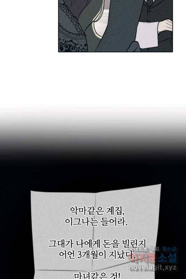 악녀에게 반하지 마세요 1화 76
