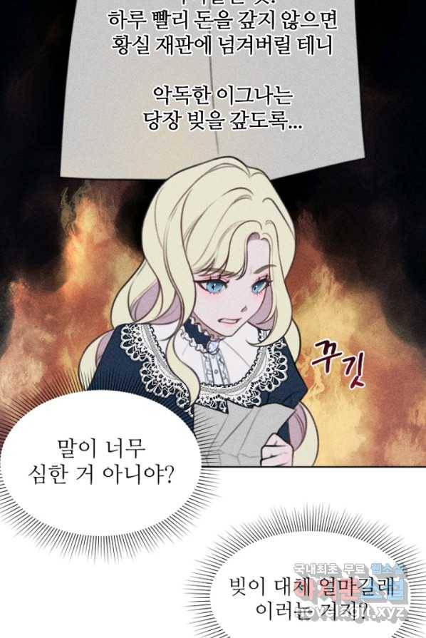 악녀에게 반하지 마세요 1화 77