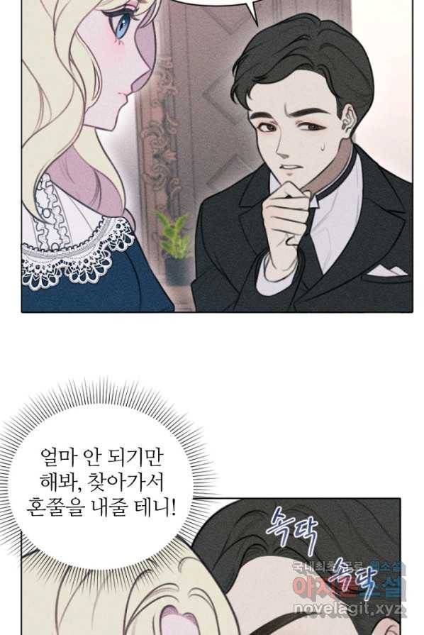악녀에게 반하지 마세요 1화 79