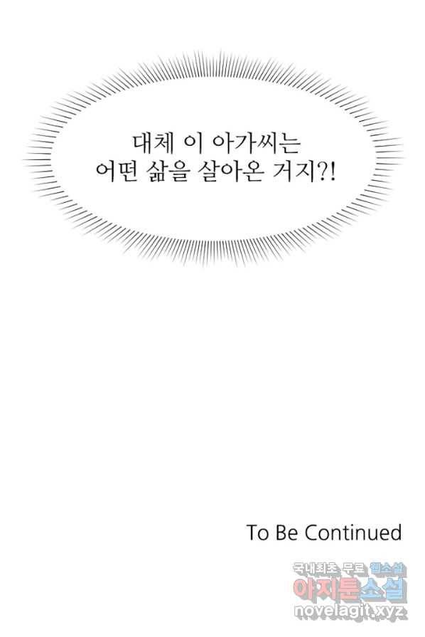 악녀에게 반하지 마세요 1화 83