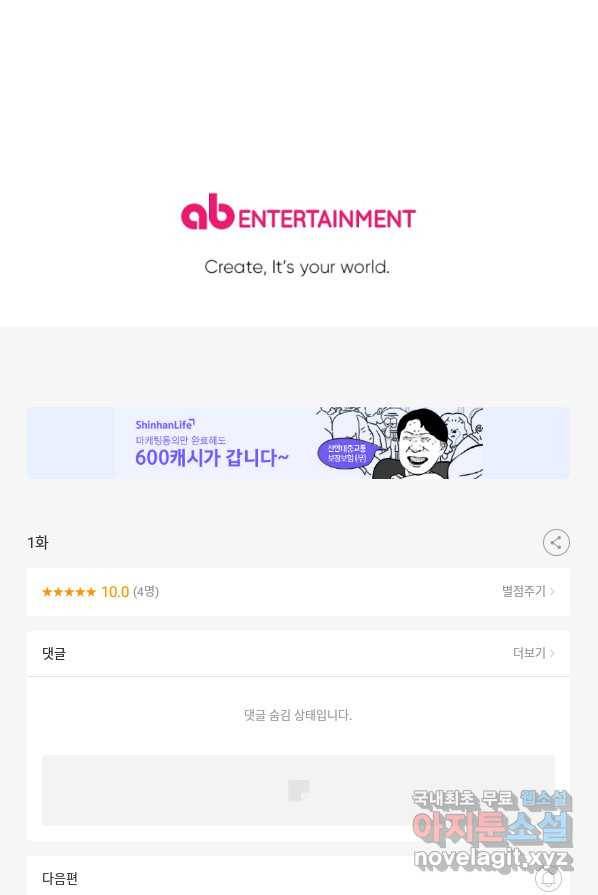 악녀에게 반하지 마세요 1화 84