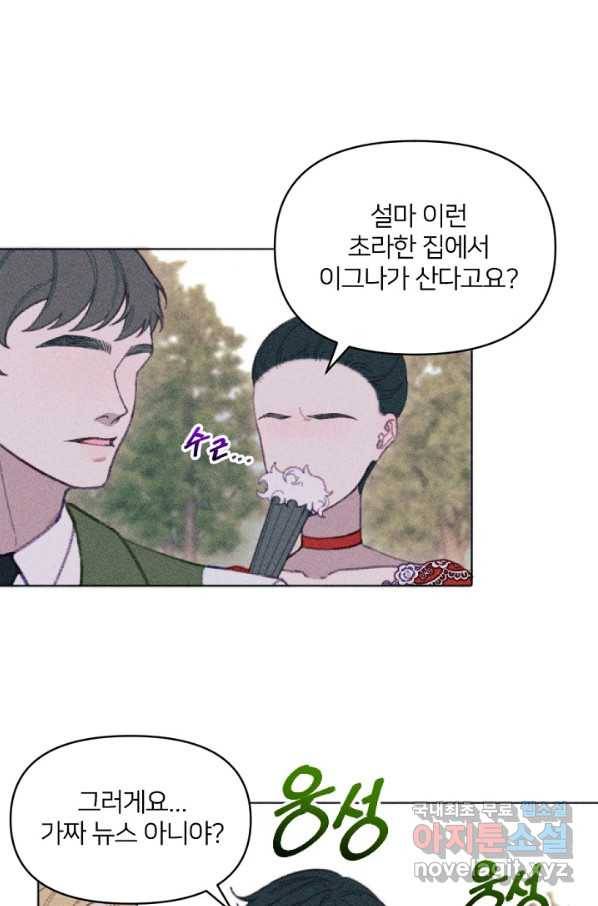 악녀에게 반하지 마세요 9화 4