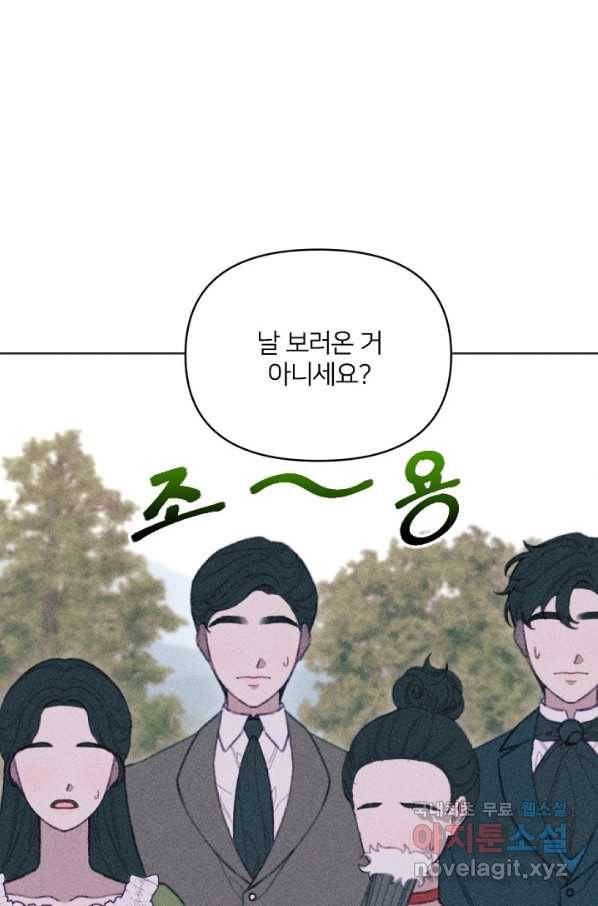 악녀에게 반하지 마세요 9화 21