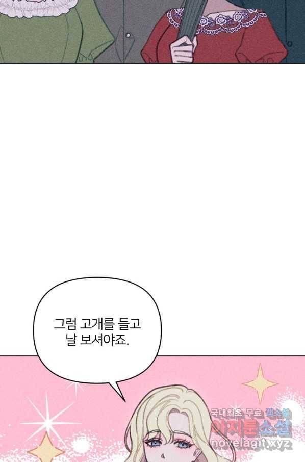 악녀에게 반하지 마세요 9화 22