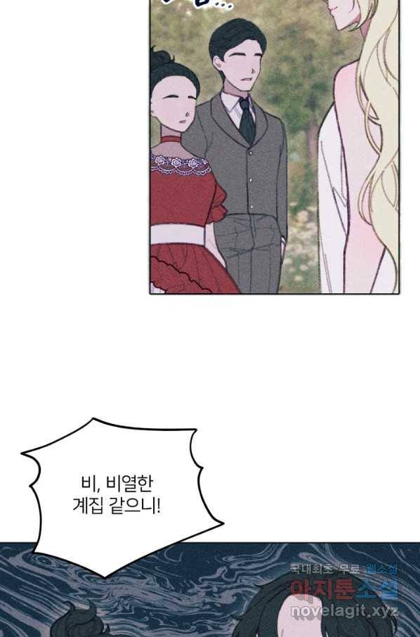 악녀에게 반하지 마세요 9화 24