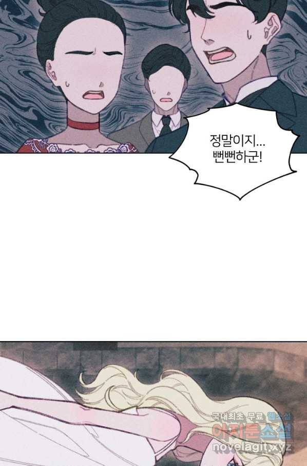 악녀에게 반하지 마세요 9화 25