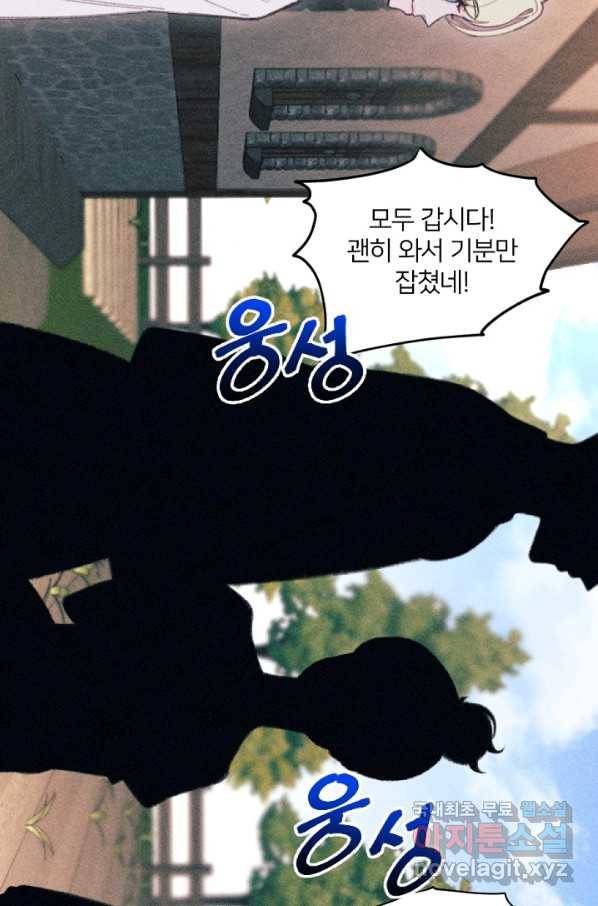 악녀에게 반하지 마세요 9화 26